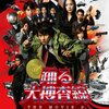 「踊る大捜査線 THE MOVIE 3 ヤツらを解放せよ! 」