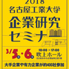 【重要】企業研究セミナー活用法 　山じいより愛を込めて