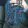 非装着盤２、本日発売！