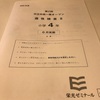 公立中高一貫オープン適性検査Ⅱ    〜20分だけがんばってくれました〜