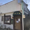 劇シブの喫茶店に初潜入　中軽井沢　新宿スカラ座