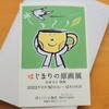 音響セラピーサロン風の木 2022年12月の予定と年末年始の休日について ＆ キレニエ 絵画作家の氏原文子さん個展「はじまりの原画展」