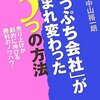 崖っぷち会社が生まれ変わった3つの方法のレビュー