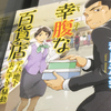 幸腹な百貨店②