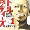 今までのどの野球漫画よりもリアル