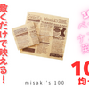 【100均ペーパーナプキン】英字柄の使い方。料理や写真の背景に使える✨