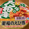 マルちゃん　緑のたぬき天そば　45周年記念商品（東洋水産）