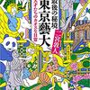 二宮敦人 著『最後の秘境　東京藝大』より。「～している時間が好き」を見つけてほしい。