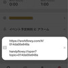 Re:WorkFlowyへメモした予定をHandyFlowyを使ってCalendars 5へ簡単登録！