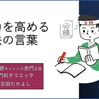 【受験心療内科】勉強の集中力が高まる魔法の言葉とは？言語中枢の脳医学