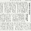 経済同好会新聞 第224号　「人命軽視は明らか」