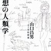 Ｄｅｓａｆｉｎａｄｏ～ぼくの勉強はつねに「ひとり読書会」なのか
