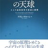 読書日記『哲学者たちの天球』