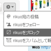 ツイッターのBlock機能の解説。Blockでできること、できないこと