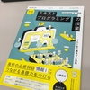 書籍ご紹介：『IchigoJamでできるテキストプログラミングの授業』