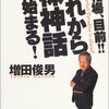 エンロン破綻という経済戦略／『大相場、目前！！　これから株神話が始まる！』増田俊男