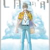 『七月の骨』のはなし