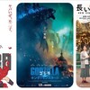 次の週末公開の気になる映画 2019年5月第5週目