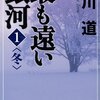 放心状態に 『最も遠い銀河』 白川道