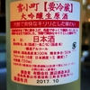 雪小町　大吟醸生原酒