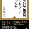 カンボジアに行きたいと思っているうちに本出ちゃったか〜