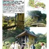 工場・施設学　その－６５７　川崎民家園③
