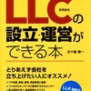 7万5千円で会社を作ったった【後編】