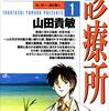 今更ながらDr.コトー診療所を読み始めました