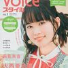 声優専門情報誌「VOICEスタイル」創刊！
