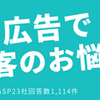 ちょっと時間開いちゃったんだけど、アフィリエイトの続き！