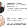 英語も中国語も！ミミックメソッドで、発音を完璧に！早めの購入がいいかも？！"Mimic Method Pronunciation and Flow Trainer”