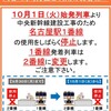 9月30日名古屋駅東1番使用最終日特急ひだ14号で行く１番線入線乗車の旅