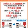 9月30日名古屋駅東1番使用最終日特急ひだ14号で行く１番線入線乗車の旅