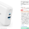 モバイルバッテリー＆USB PD充電器の新モデル「Anker PowerCore III Fusion 5000」が登場　初回限定20％OFF