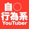 僕がYouTubeをやる理由