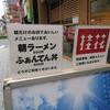 桂花 ふあんてん＠新宿 「朝ラーキャベツ ジンジャーを添えて」