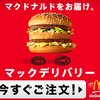 マクドナルドを立て直すためのジャストアイデア