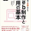 Web制作に関する体系的な知識が得られる『イラスト図解式 この一冊で全部わかるWeb制作と運用の基本』