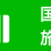 2024年3月15日指標  NEXT FUNDS　日経225連動型上場投信