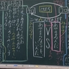 #33 道徳の板書