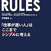 【書評】SIMPLE RULES