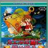 今ゲームボーイのカエルの為に鐘は鳴るにとんでもないことが起こっている？