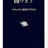 スマホを落とさなくても、狙われてる