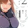 5月16日新刊「ぼっちの僕に強制彼女がやってきた 2」「ごほうびごはん 15」「村祀り 15」など