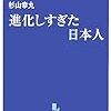 文系大学の生物屋