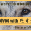 ニューライフスタイル コンシェルジェ Wolfs,club araebisuがお届けする害獣対策