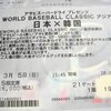 WBC（ワールドベースボールクラシック）2006