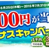 ドコモオンラインショップ、現金最大50,000円が当たる！「サマーボーナスキャンペーン」を実施