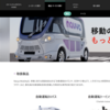 授業で使えるかも：日本経済新聞「マクニカ、50自治体で自動運転路線バス導入へ　地域の足に半導体技術」（2025年5月16日）