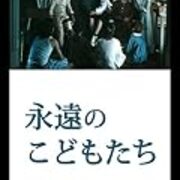 感想 永遠のこどもたち 傍線部aより愛を込めて 映画の傍線部解釈 感想 永遠のこどもたち 傍線部aより愛を込めて 映画の傍線部解釈